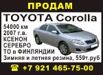   Toyota Corolla