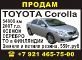 Продам автомобиль Toyota Corolla